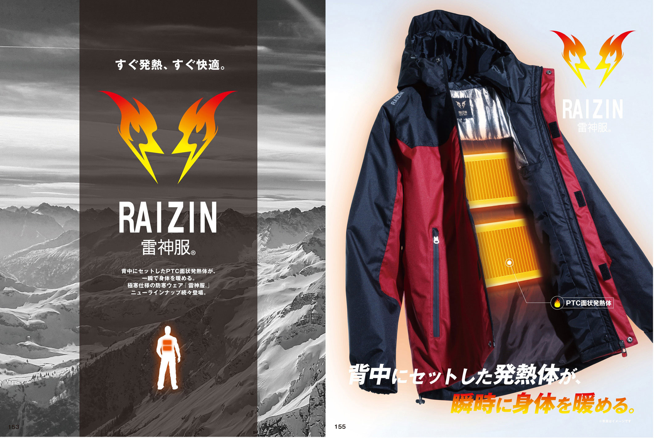 RAIZIN雷神服