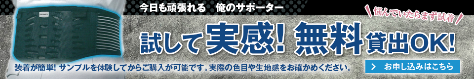 試して実感！無料貸出OK!